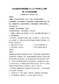 河北省邢台市质检联盟2024-2025学年高三上学期第一次月考历史试题（解析版）