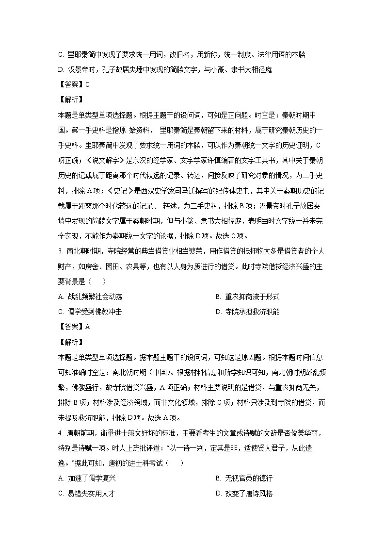 河北省邢台市质检联盟2024-2025学年高三上学期第一次月考历史试题（解析版）第2页