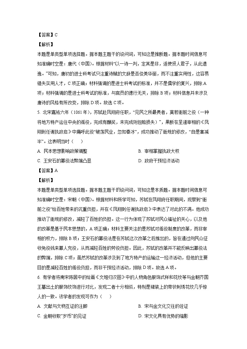 河北省邢台市质检联盟2024-2025学年高三上学期第一次月考历史试题（解析版）第3页