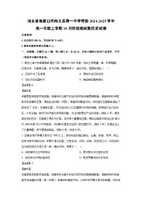 河北省张家口市尚义县第一中学等校2024-2025学年高一年级上学期10月阶段测试数历史试卷（解析版）