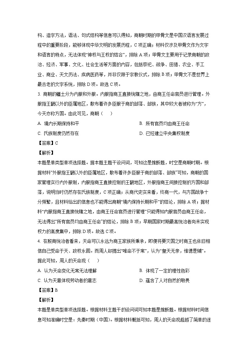河北省张家口市尚义县第一中学等校2024-2025学年高一年级上学期10月阶段测试数历史试卷（解析版）第2页