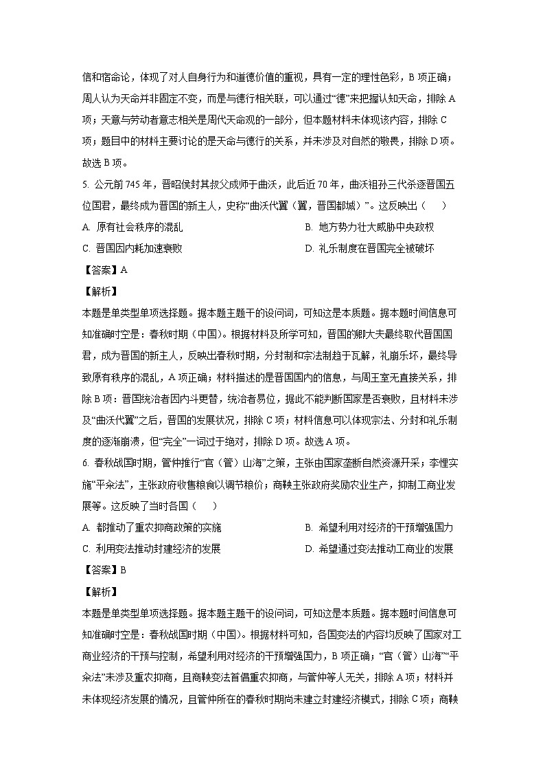 河北省张家口市尚义县第一中学等校2024-2025学年高一年级上学期10月阶段测试数历史试卷（解析版）第3页