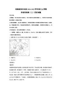 河南省部分名校2024-2025学年高三上学期阶段性检测（二）历史试题（解析版）