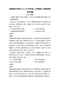 河南省部分学校2024-2025学年高二上学期第二次模拟测试历史试题（解析版）