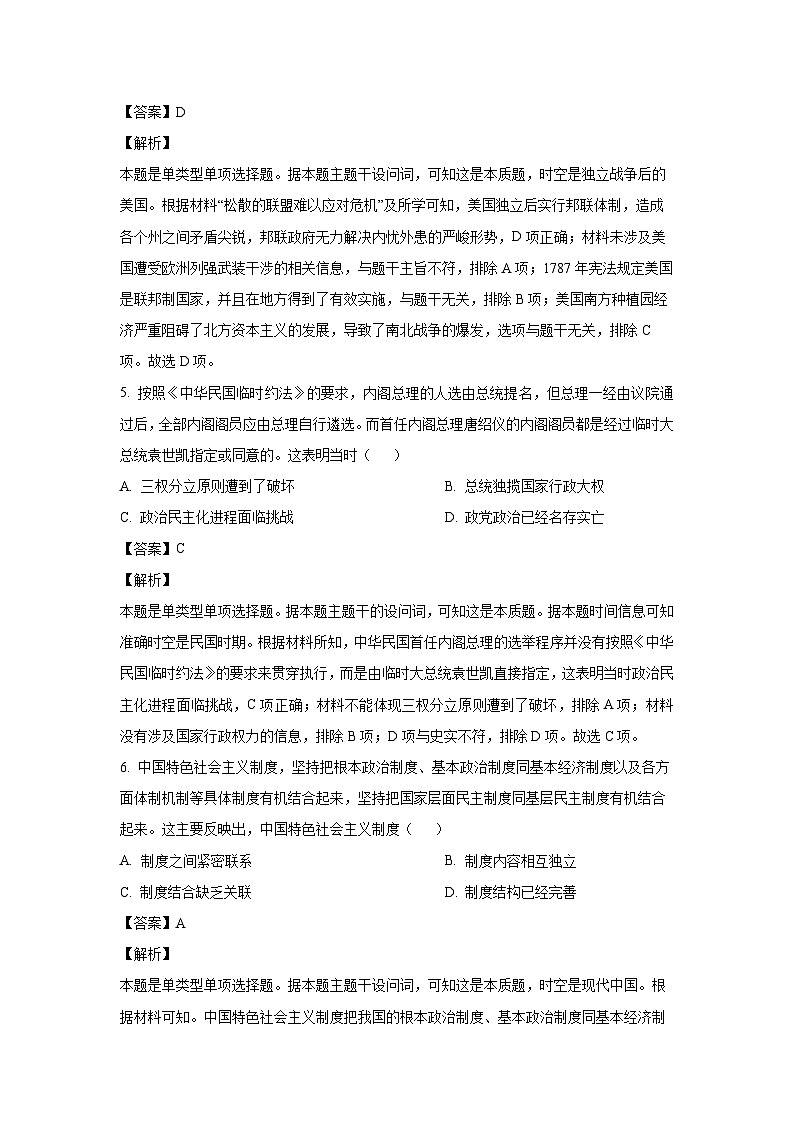 河南省洛阳市宜阳县第二高级中学、宜阳县第一高级中学2024-2025学年高二上学期第一次月考历史试题（解析版）第3页
