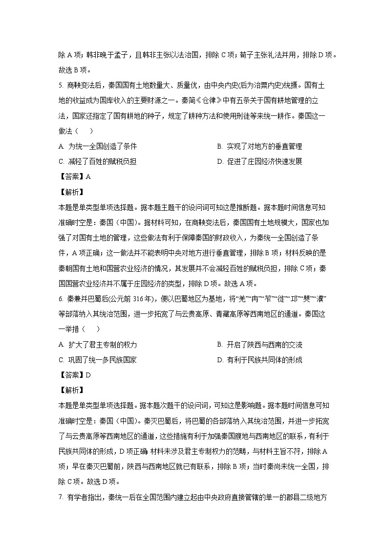 河南省名校联考2024-2025学年高一上学期第一次月考历史试题（解析版）第3页