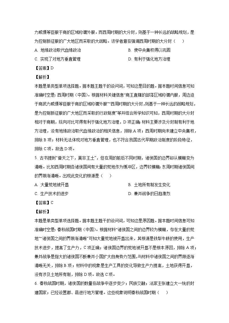河南省南阳市六校2024-2025学年高一上学期10月月考历史试题（解析版）第3页
