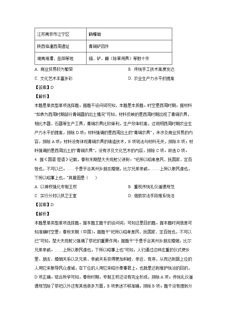 河南省驻马店市青桐鸣2024-2025学年高一上学期10月月考历史试题（解析版）第3页