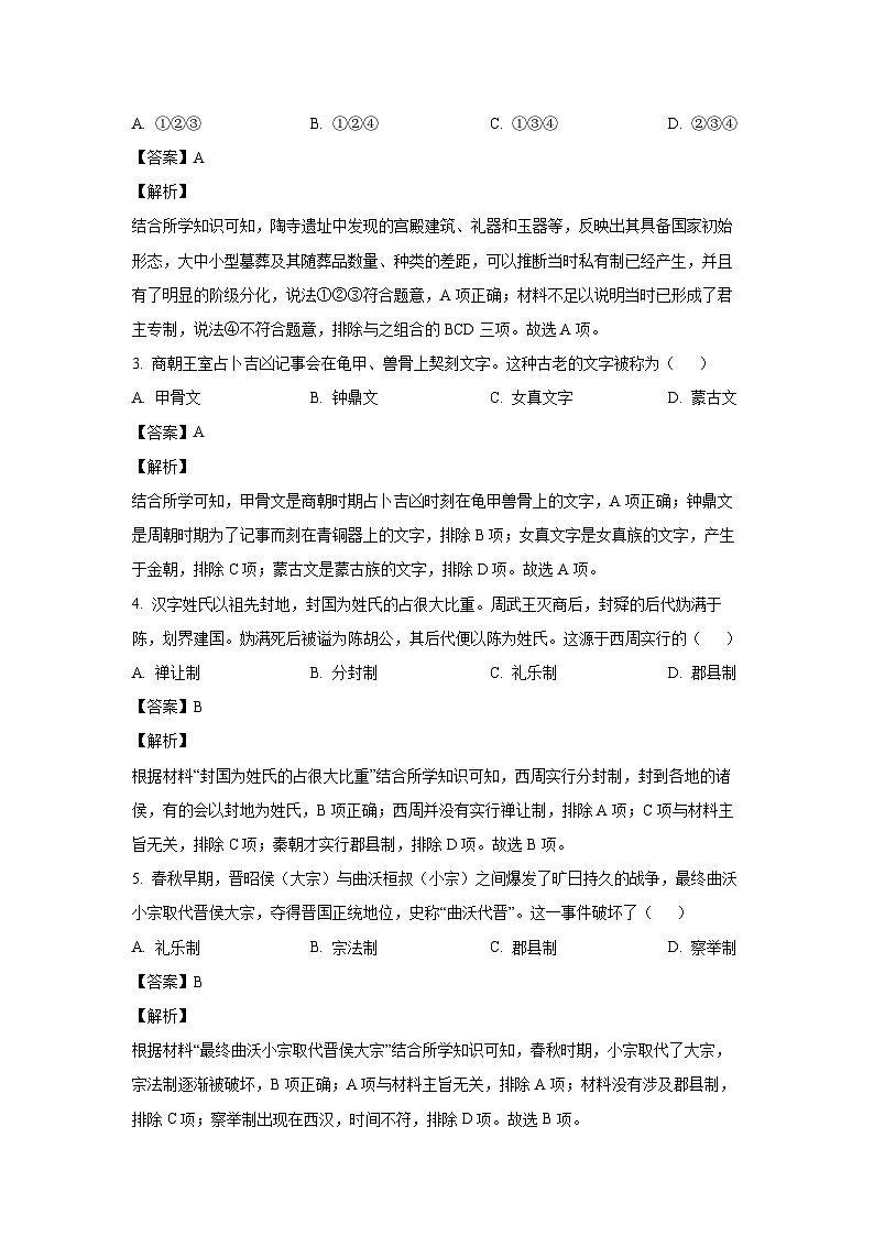 黑龙江省大庆实验中学2024-2025学年高一上学期10月阶段考试历史试题（解析版）第2页