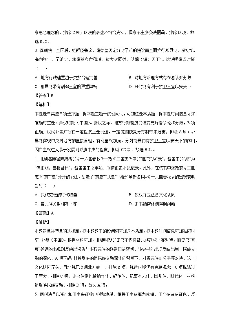 黑龙江省哈尔滨师范大学附属中学2024-2025学年高三上学期10月月考历史试题（解析版）第2页