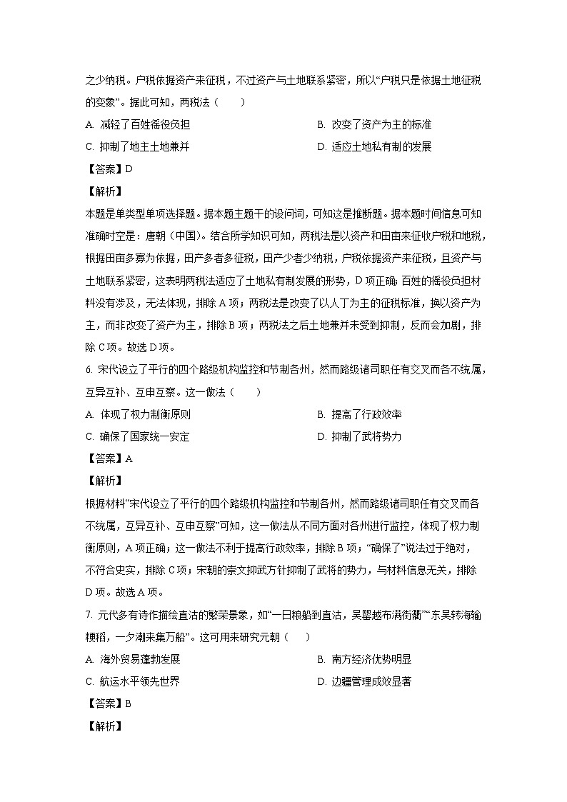 黑龙江省哈尔滨师范大学附属中学2024-2025学年高三上学期10月月考历史试题（解析版）第3页
