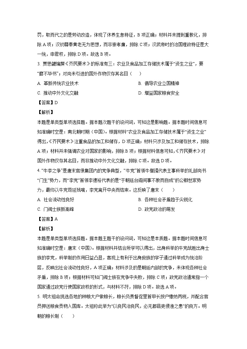 湖北省武汉市第二中学2023-2024学年高三下学期6月月考历史试卷（解析版）第2页