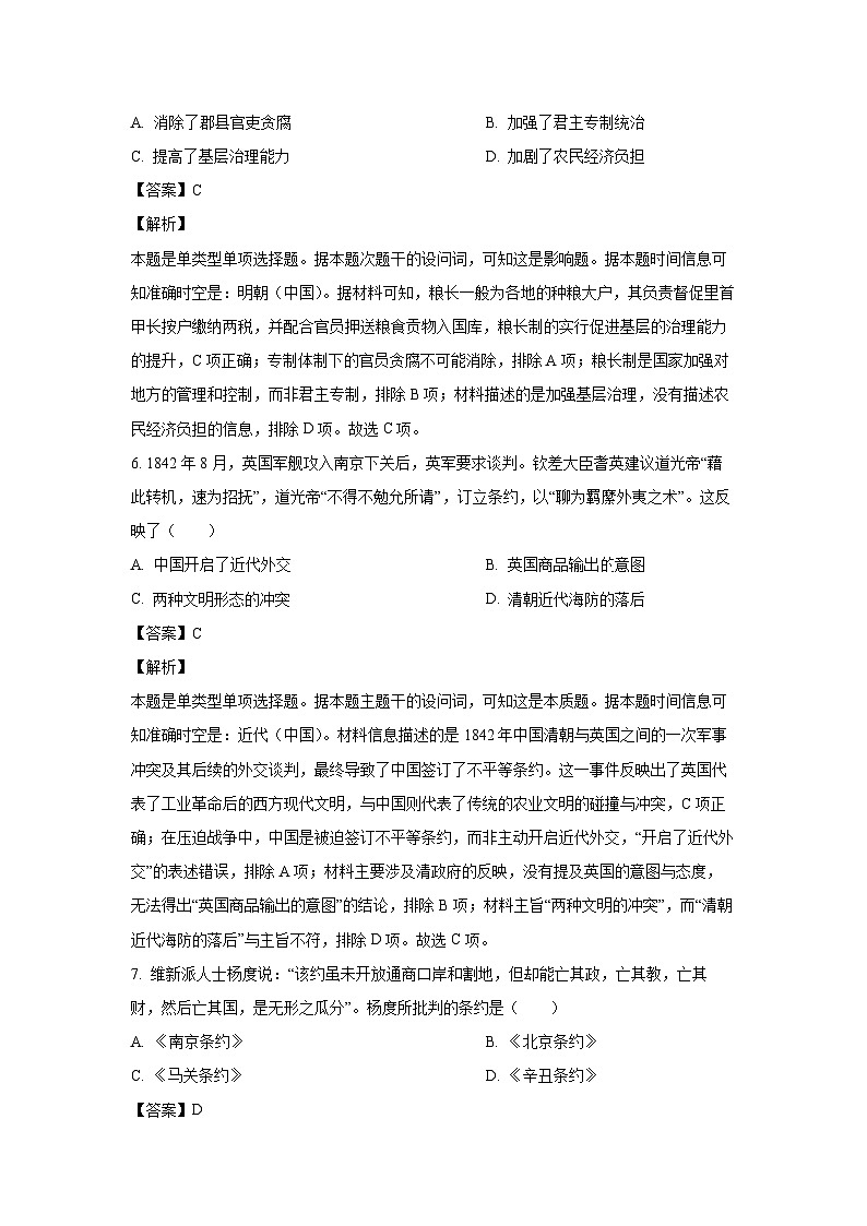 湖北省武汉市第二中学2023-2024学年高三下学期6月月考历史试卷（解析版）第3页