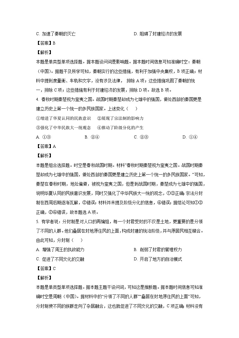 湖南省邵阳市海谊中学2023-2024学年高一上学期12月月考历史试题（136班）（解析版）第2页