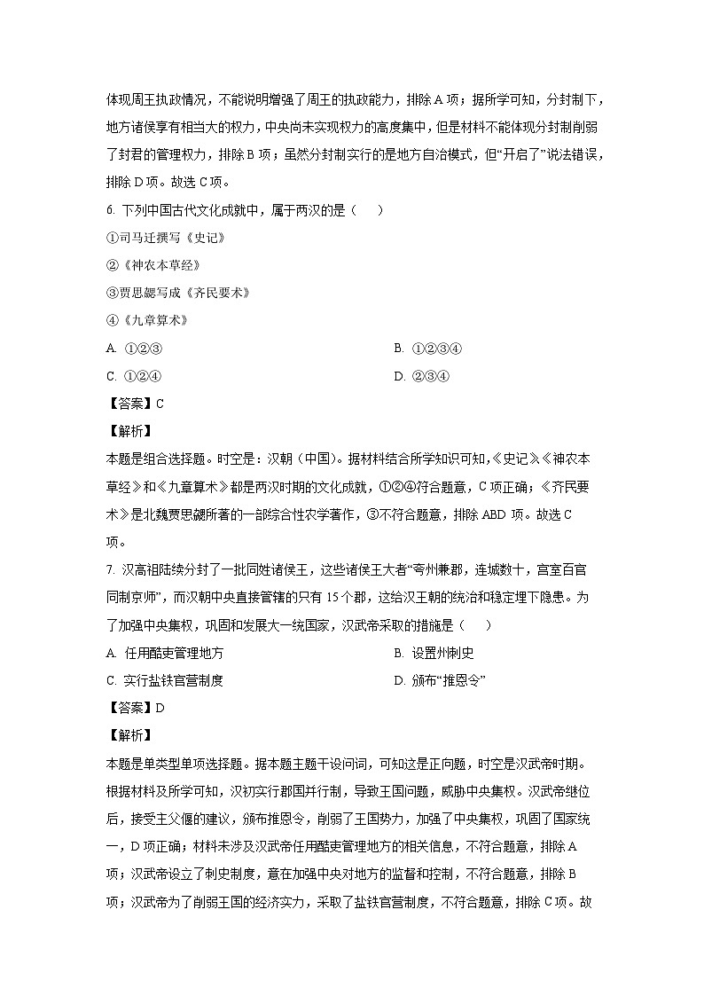 湖南省邵阳市海谊中学2023-2024学年高一上学期12月月考历史试题（136班）（解析版）第3页