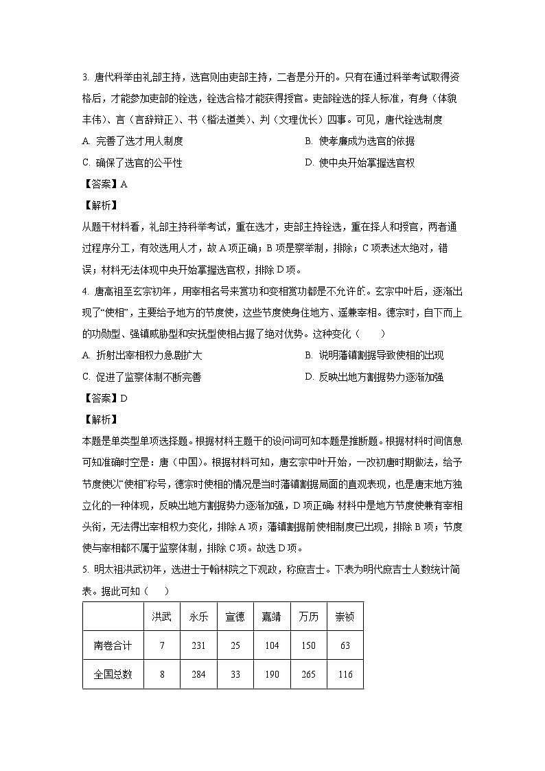 四川省成都市成华区某校2024-2025学年高二上学期10月测试历史试题（解析版）第2页