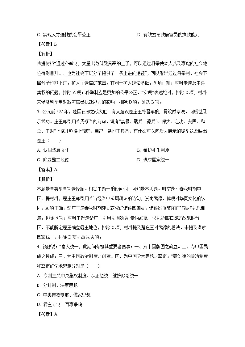 江苏省盐城市联盟校2024-2025学年高二上学期第一次学情调研检测历史试题（解析版）02