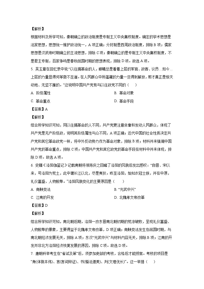 江苏省盐城市联盟校2024-2025学年高二上学期第一次学情调研检测历史试题（解析版）03