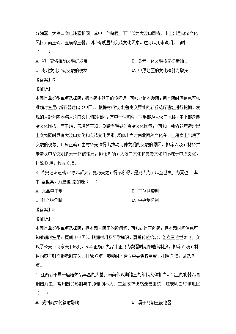 江苏省盐城市联盟校2024-2025学年高一上学期第一次学情调研检测历史试题（解析版）第2页