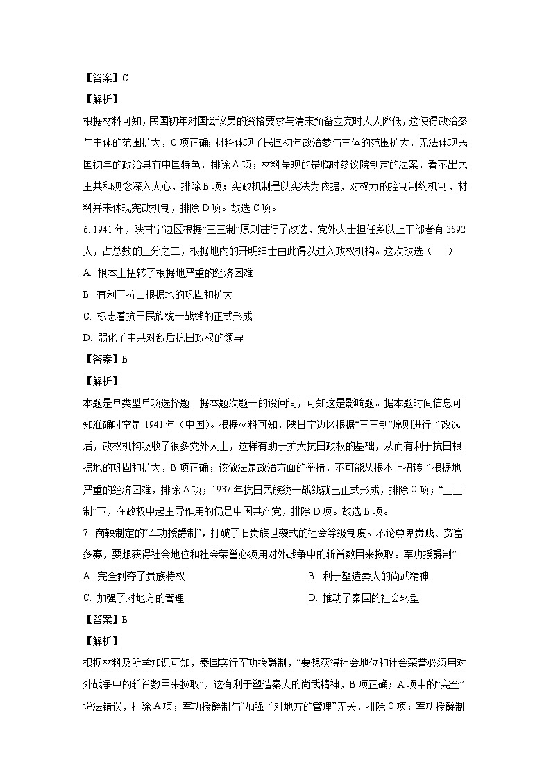 江苏省盐城市七校联考2024-2025学年高二上学期第一次学情检测历史试题（解析版）第3页