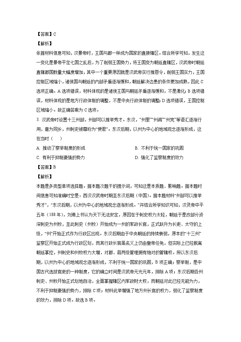 江苏省扬州市六校联盟2024-2025学年高二上学期第一次联测历史试题（解析版）02