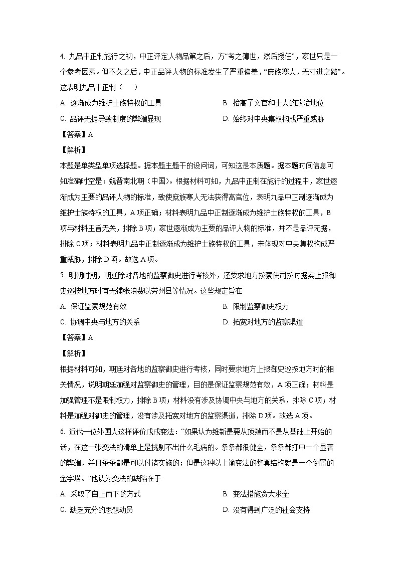 江苏省扬州市六校联盟2024-2025学年高二上学期第一次联测历史试题（解析版）03