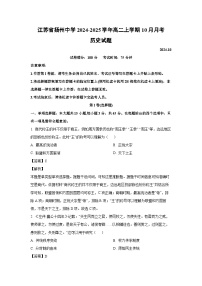 江苏省扬州中学2024-2025学年高二上学期10月月考历史试题（解析版）