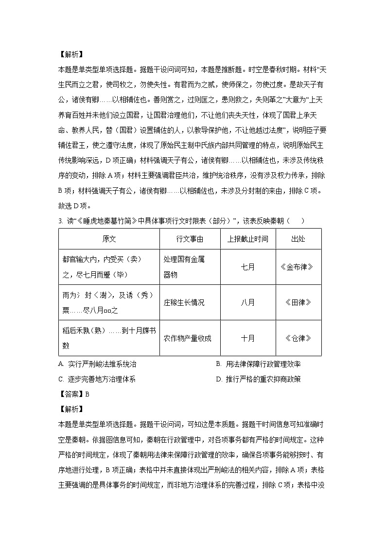 江苏省扬州中学2024-2025学年高二上学期10月月考历史试题（解析版）02