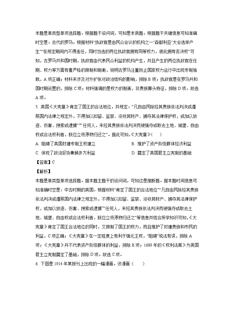 江西省部分学校2024-2025学年高二上学期10月教学质量检测历史试卷（解析版）第3页