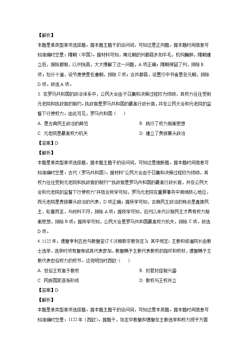 江西省部分学校2024-2025学年高二上学期10月月考历史试题（解析版）第2页