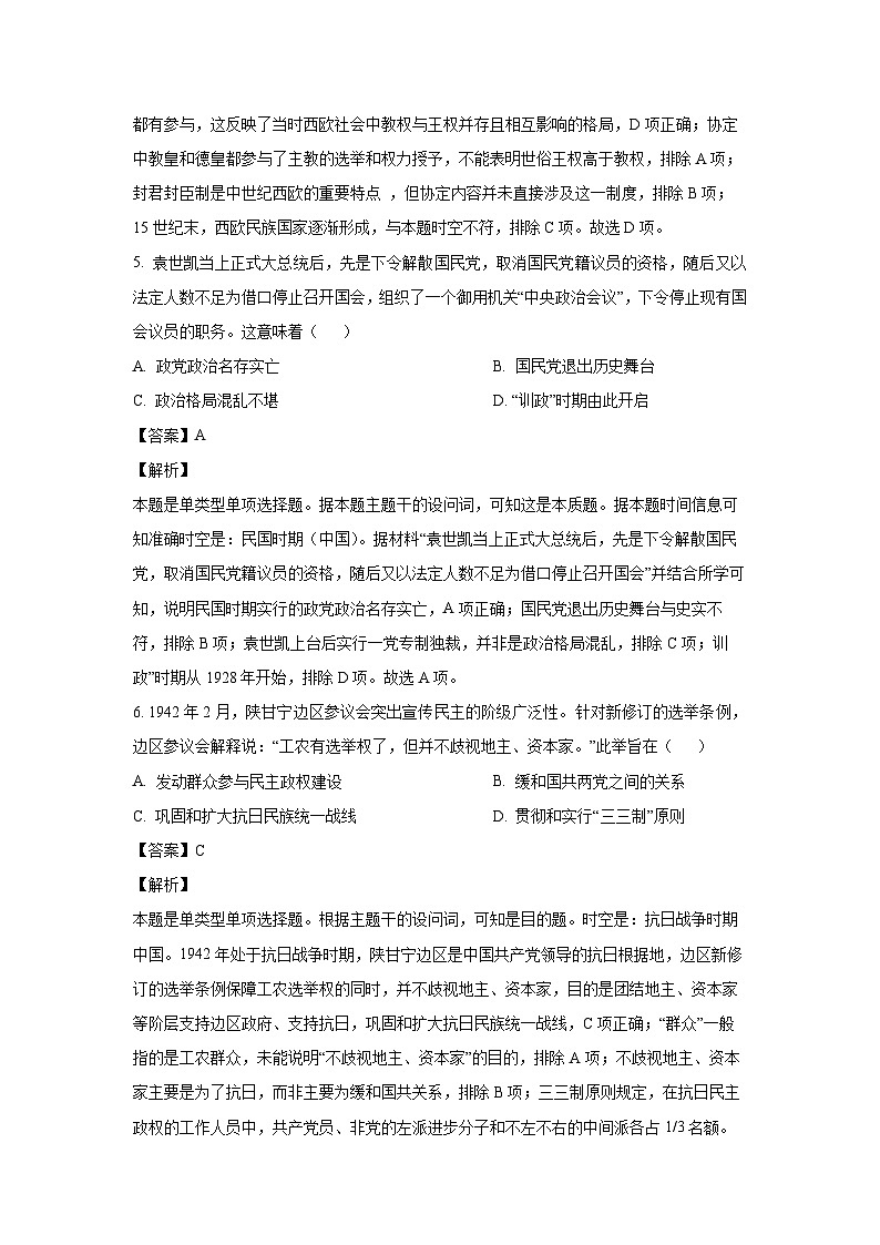 江西省部分学校2024-2025学年高二上学期10月月考历史试题（解析版）第3页