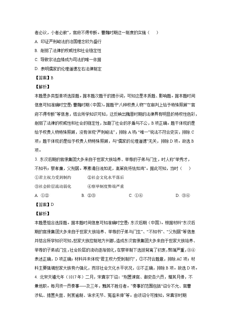 辽宁省名校联盟2024-2025学年高二上学期第一次月考历史试卷（解析版）第2页