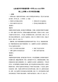 山东省济宁市邹城市第一中学2024-2025学年高二上学期10月月考历史试题（解析版）