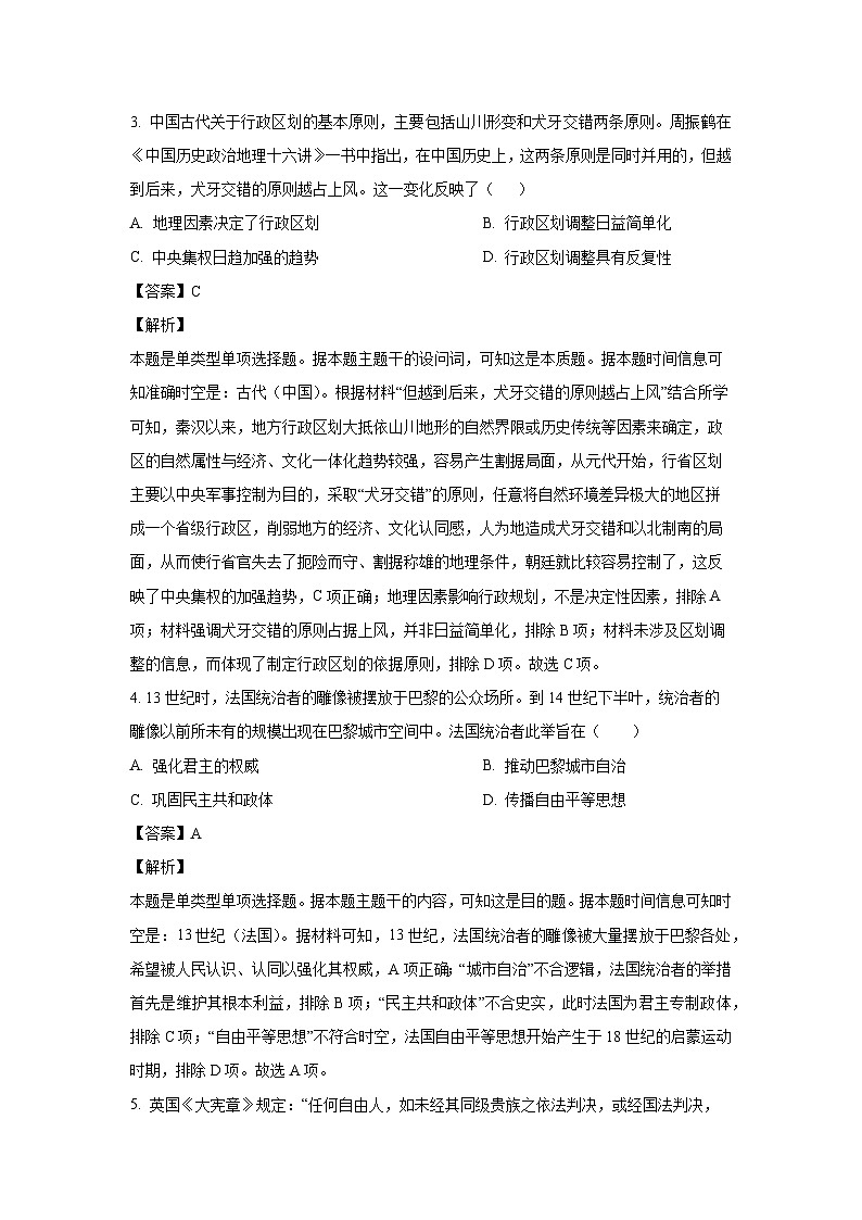 山东省济宁市邹城市第一中学2024-2025学年高二上学期10月月考历史试题（解析版）第2页