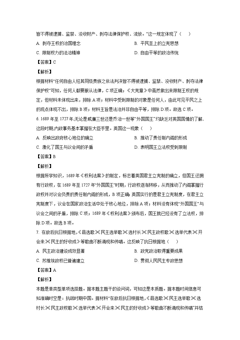 山东省济宁市邹城市第一中学2024-2025学年高二上学期10月月考历史试题（解析版）第3页