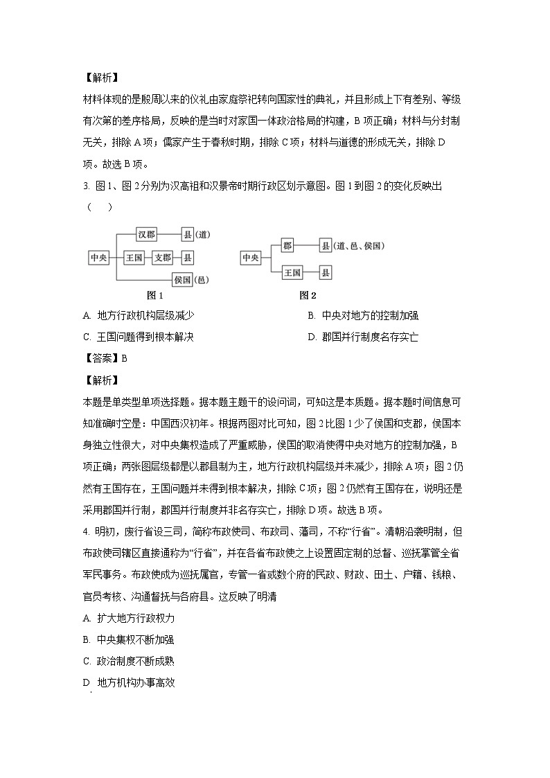 山东省烟台市三校联考2024-2025学年高二上学期10月月考历史试题（解析版）第2页