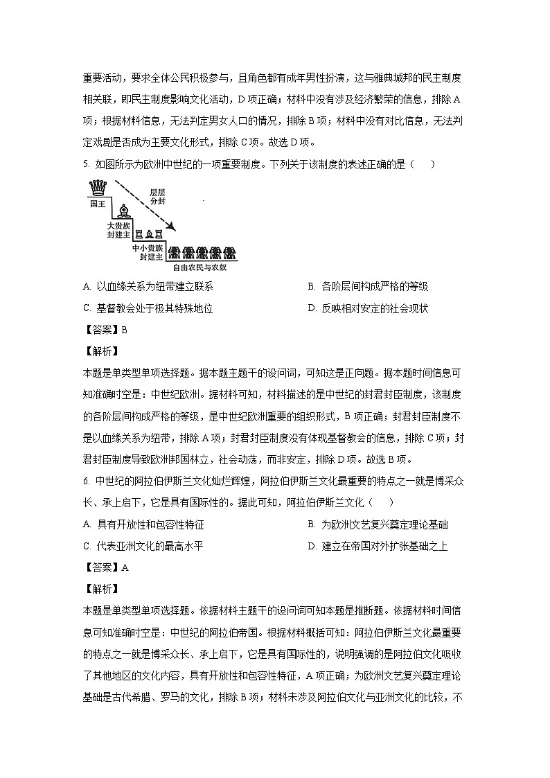 云南省宣威市2023-2024学年高一下学期期末考试历史试题（解析版）第3页