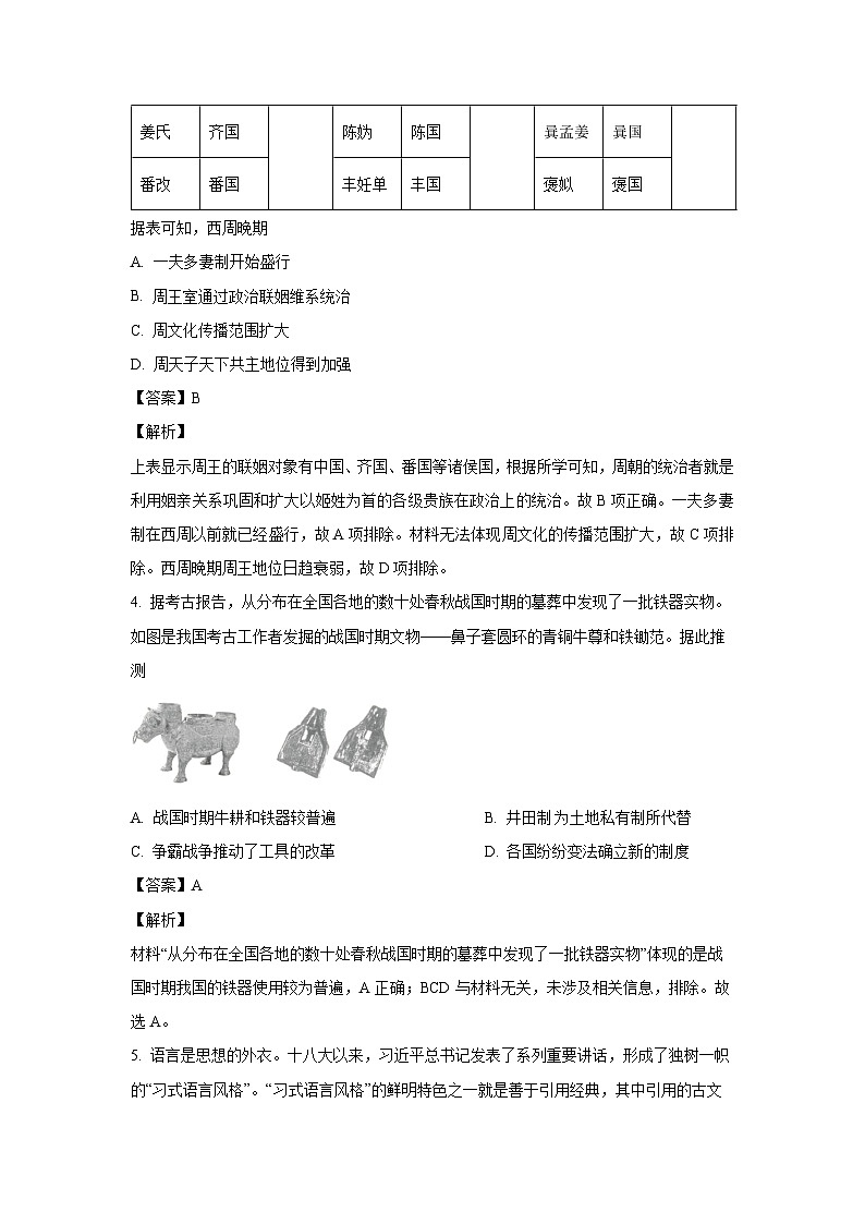 浙江省杭州市联谊学校2024-2025学年高一上学期10月月考历史试题（解析版）第2页