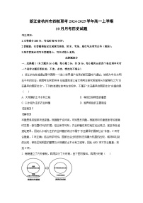 浙江省杭州市四校联考2024-2025学年高一上学期10月月考历史试题（解析版）