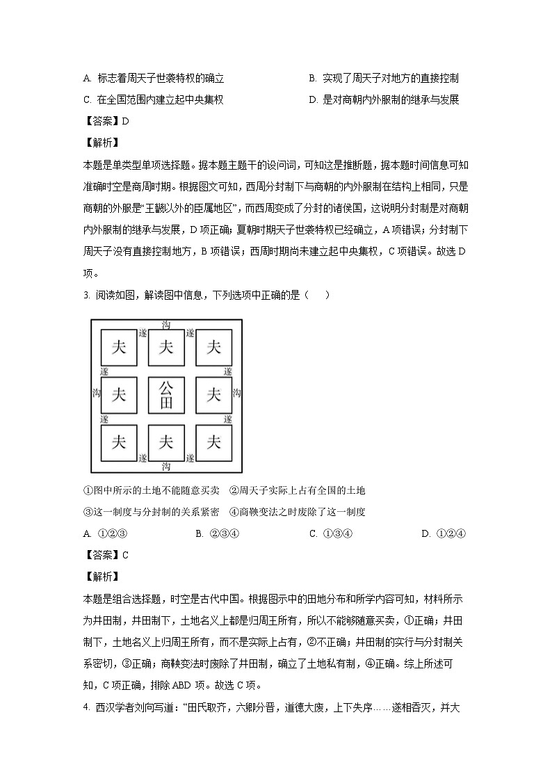 浙江省杭州市四校联考2024-2025学年高一上学期10月月考历史试题（解析版）02