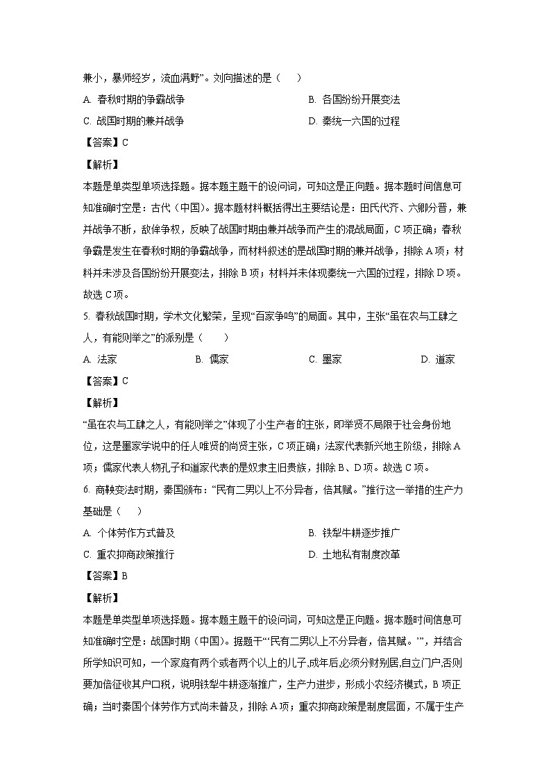 浙江省杭州市四校联考2024-2025学年高一上学期10月月考历史试题（解析版）03