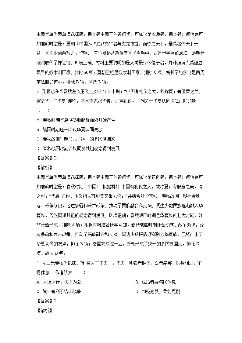 浙江省精诚联盟2024-2025学年高一上学期10月联考历史试题（解析版）第2页