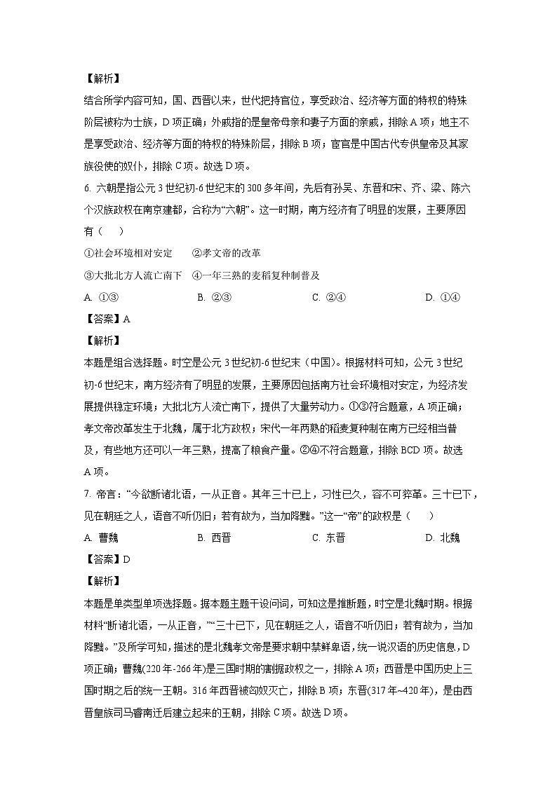 浙江省温州育英实验学校、温州第十四高级中学2024-2025学年高一上学期10月联考历史试题（解析版）第3页