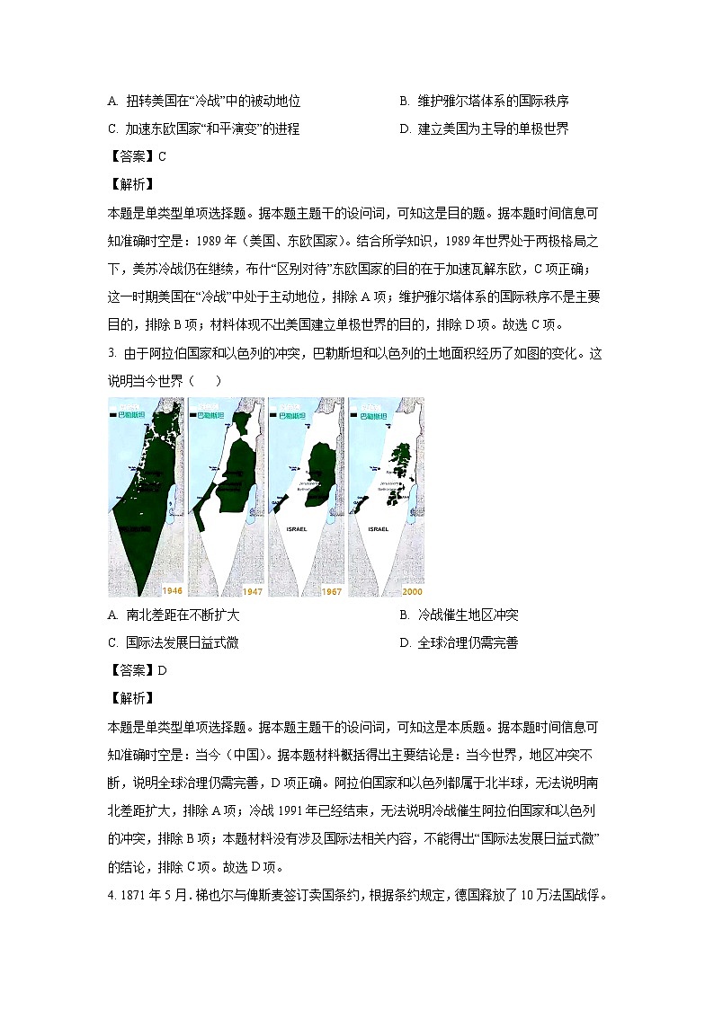 天津2024届高考模拟预测卷历史试卷（解析版）第2页