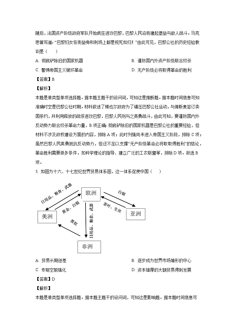 天津2024届高考模拟预测卷历史试卷（解析版）第3页