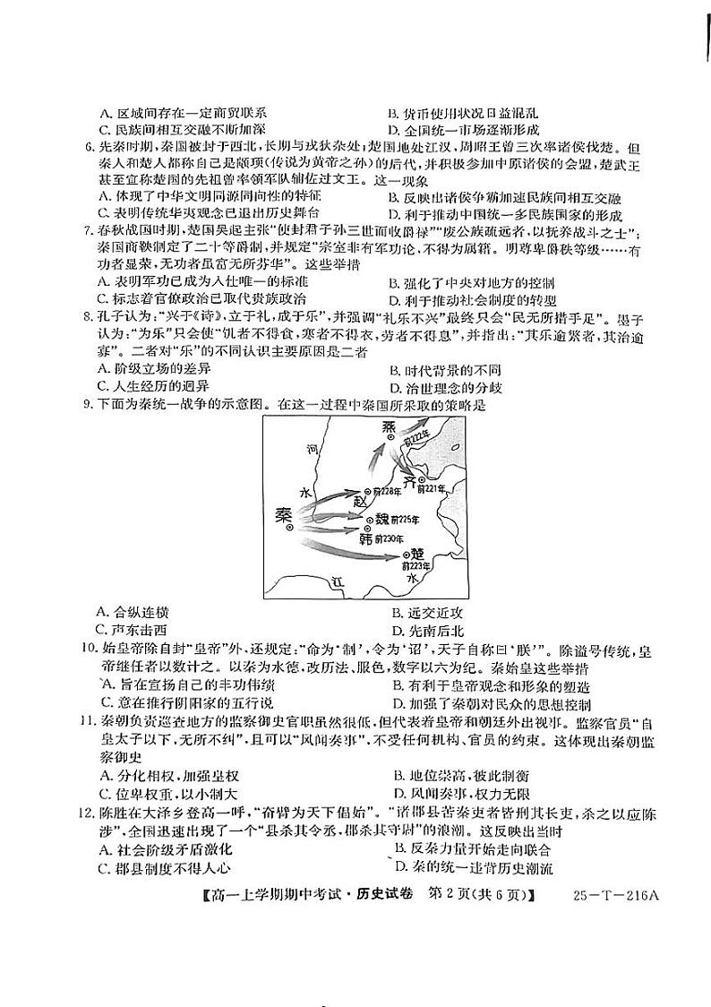 江西省鹰潭市余江区第一中学2024-2025学年高一上学期期中考试历史试题02