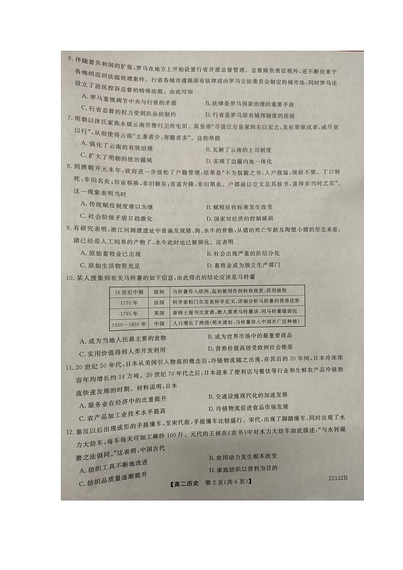 河南省平顶山市叶县高级中学2024-2025学年高二上学期10月月考历史试卷第2页