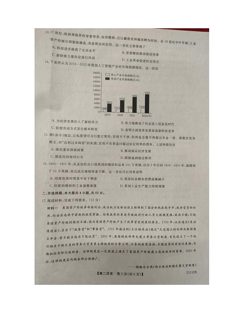 河南省平顶山市叶县高级中学2024-2025学年高二上学期10月月考历史试卷第3页