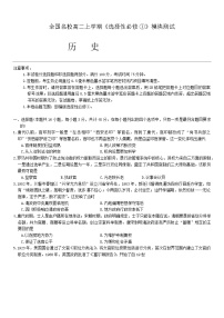 广西壮族自治区百色市名校2024-2025学年高二上学期10月月考历史试题