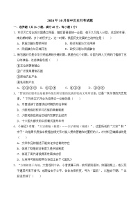 湖南省岳阳县第一中学2024-2025学年高一上学期10月月考历史试题